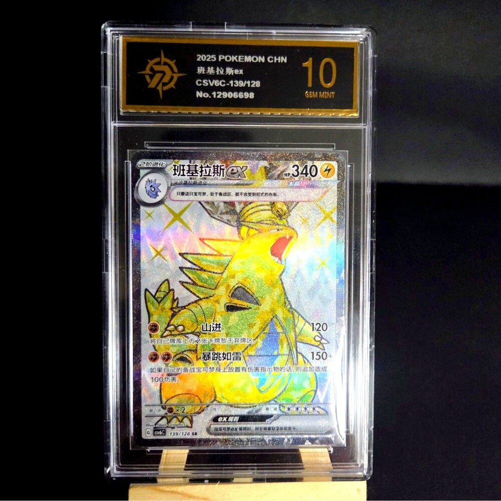 Tyranitar ex 139/128 SR 10 GEM MINT Full Art Secret Rare Holo Chinese-US Seller